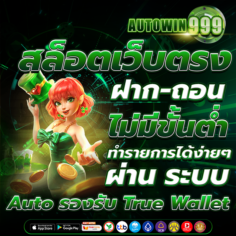 สล็อตเว็บตรง