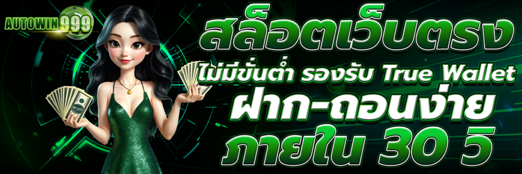 สล็อตเว็บตรง