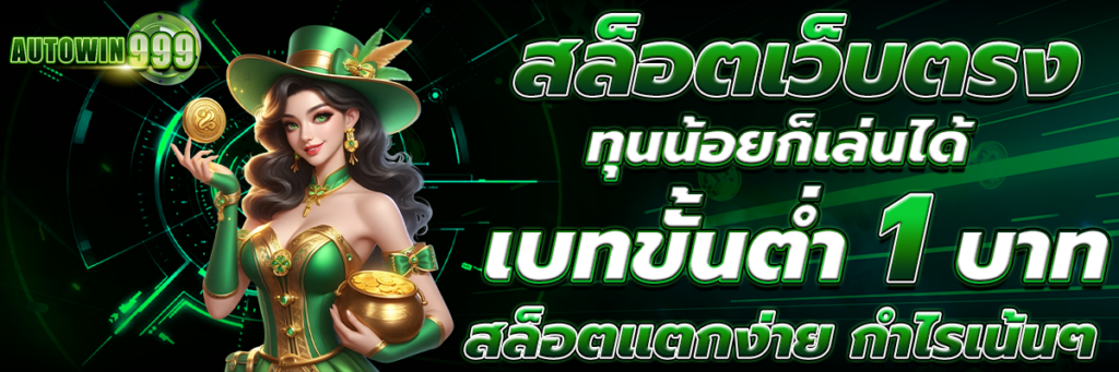 สล็อตเว็บตรง