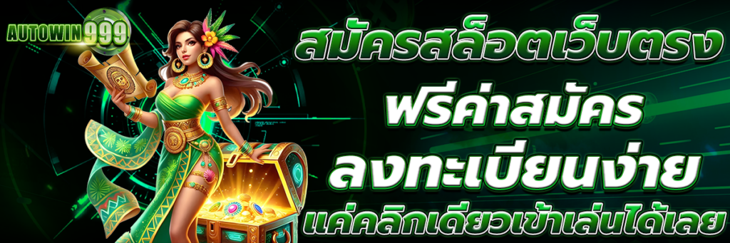 สล็อตเว็บตรง